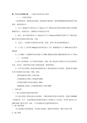 土石方回填工程.docx