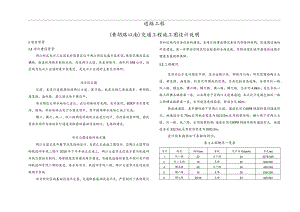 （黄胡路以南）交通工程施工图设计说明.docx