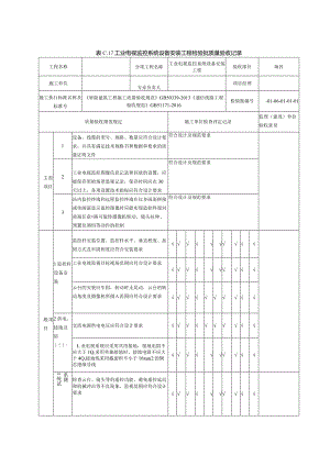 通信工程质量验收记录.docx