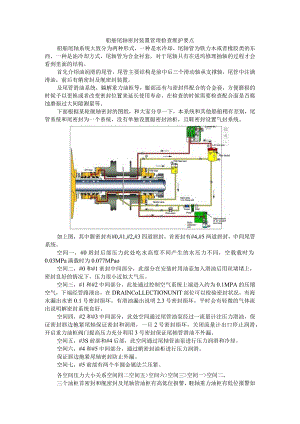 船舶尾轴密封装置管理检查维护要点.docx
