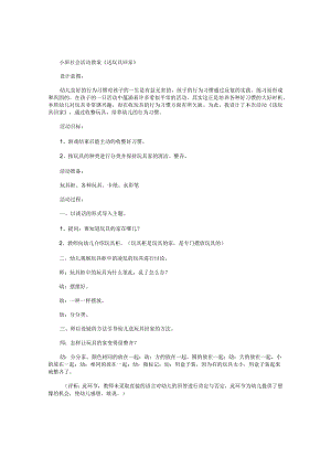 幼儿园小班社会活动教学设计《送玩具回家》.docx