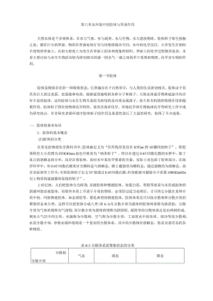水环境中的胶体与界面作用.docx