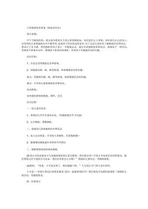 幼儿园小班健康优质教学设计《抱枕真好玩》.docx