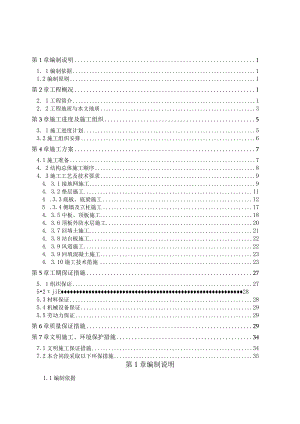 武汉地铁车站主体结构施工方案.docx