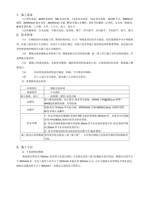 模板安装技术交底(基础部分).docx