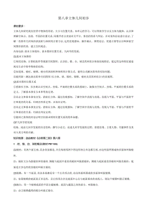第八章立体几何初步.docx