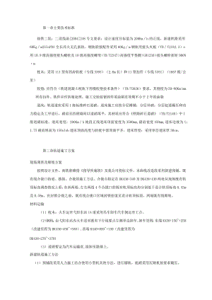 铁路轨道工程施工方案.docx