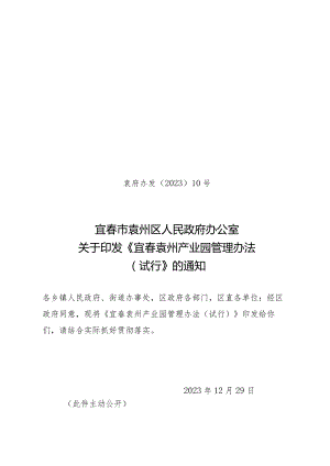 袁州区“文山会海”专项整治实施方案.docx