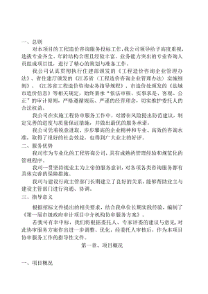 协审服务方案文件.docx