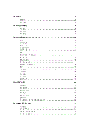某集团机房扩建项目技术方案.docx