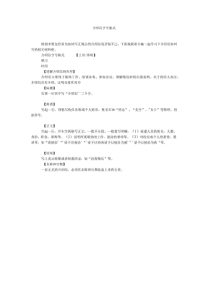 【精选】介绍信字号格式精选.docx