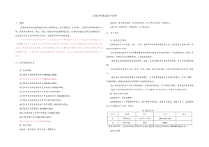 西环线建设项目--交通安全设施设计说明.docx