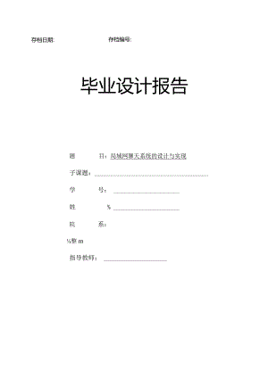 计算机科学与技术毕业设计-1.7万字局域网聊天系统的设计与实现.docx