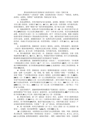 推动民宿和农家乐发展意见与扶持农家乐（民宿）发展方案.docx