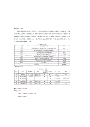 雅迪路道路工程-交通工程施工图设计说明书.docx
