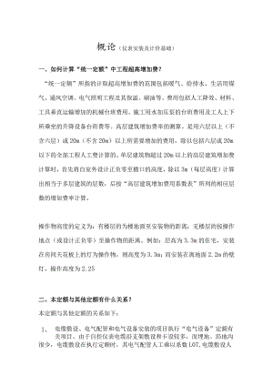 自动化控制仪表安装工程预算知识问答.docx