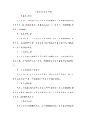 先打后补验收标准.docx