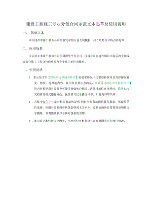 17.海外工程分包合同（适用于海外平台公司与系统内部单位之间的项目整体实施）中文版.docx
