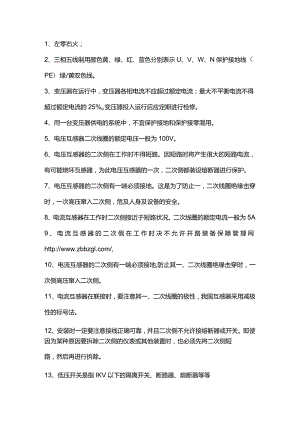 电工必须要知道的基础知识.docx