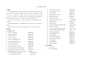 广安路施工图设计说明.docx