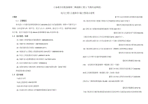 配套路网二期道路工程（1号路东延伸段）电力工程（土建部分）施工图设计说明.docx