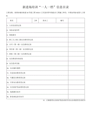 防水工一人一档安全教育十七份资料.docx