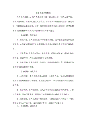 主要事迹介绍万能模板.docx