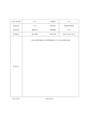 站建12 见证取样记录（变频设备间）.docx