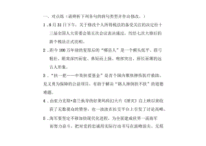 语序不当作业.docx