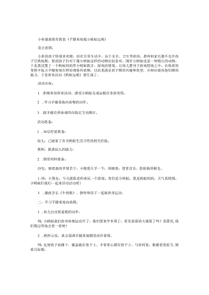 幼儿园小班健康教育教学设计《手膝着地爬小蚂蚁运粮》.docx