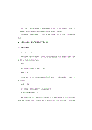 场镇道路工程施工组织计划说明.docx