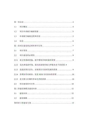 革命烈士纪念塔保护改造项目可行性研究报告.docx