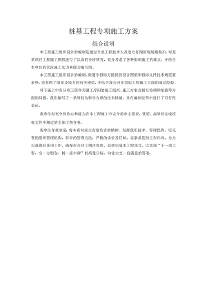 钻孔灌注桩桩基工程施工组织设计及专项方案方案.docx