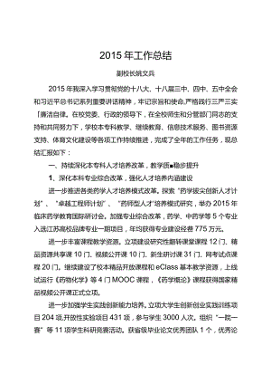 2015年工作总结 - 副本.docx