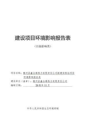 新建供热站项目环评报告表.docx