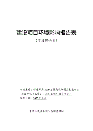年产300万件不锈钢管件和8万套不锈钢球阀项目环评报告表.docx
