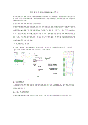存量房网签备案系统.docx