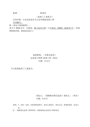 石山水库除险加固工程 施工组织设计.docx