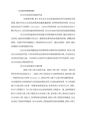 办公自动化的发展历程及趋势.docx