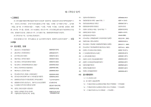 排水施工图说明-污水干管.docx
