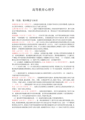 高等教育心理学知识点总结张积家华南师范大学.docx