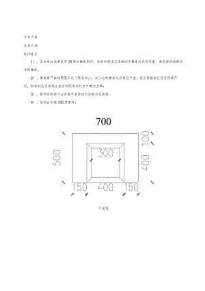 141-安全讲评桌施工技术交底.docx