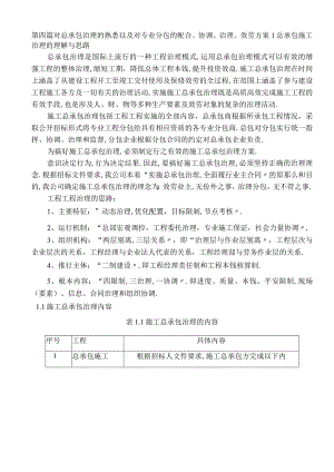 对总承包管理的认识以及对专业分包工程的配合协调管理服务方案;.docx