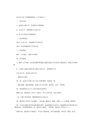 幼儿园小班下学期健康教学设计《小手真能干》.docx