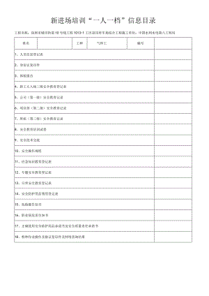 气焊工一人一档安全教育十八份资料.docx