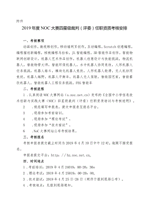 第二届全国“中小学生信息技术创新与实践活动”启动仪式.docx