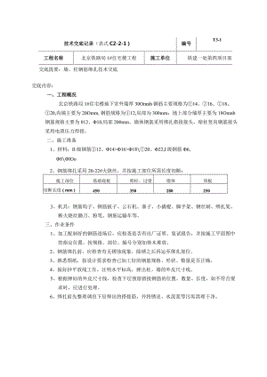墙体钢筋绑扎.新doc.docx