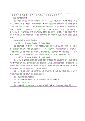 开题-基于JSP是网上订餐管理的系统的设计与实现.docx