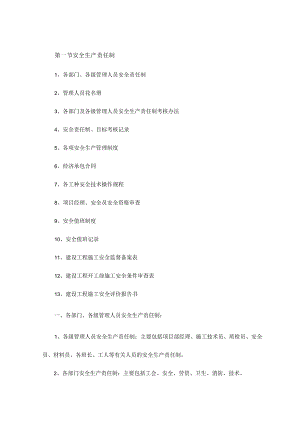 安全生产责任制 .docx
