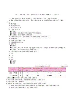 2022二建《公路实务》真题答案及解析-6.12.docx